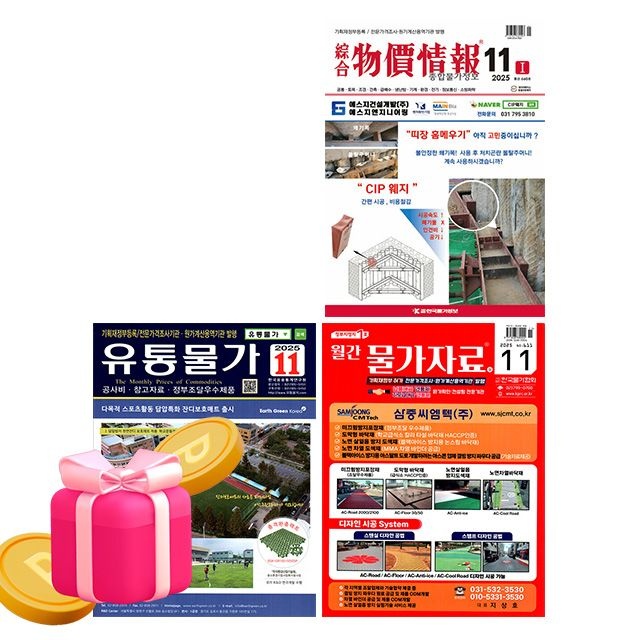 월간 물가자료 편집부 저자 11월호 종합 물가정보 + 월간 물가자료 + 유통물가