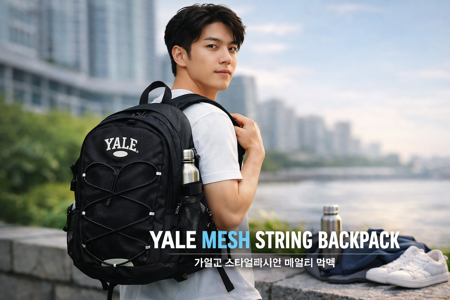 예일 메쉬 스트링 백팩 37L