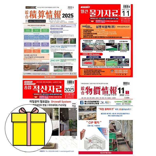 한국물가정보 11월호 물가자료+ 물가정보+ 적산정보(하)+적산자료책