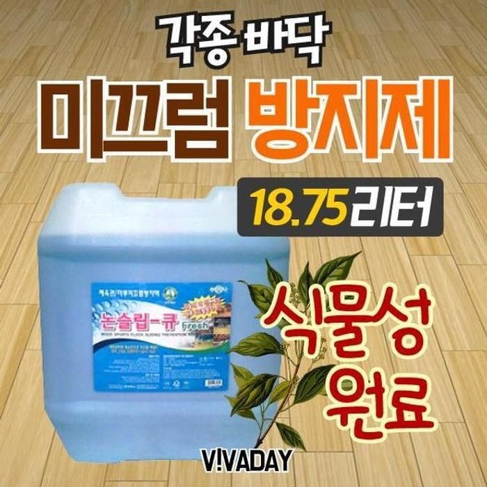 [패션플러스][주식회사 브이와이][JHQQ85Q5_4B]BN 미끄럼방지제 논슬립큐 후레쉬 18.75L (26473385A)
