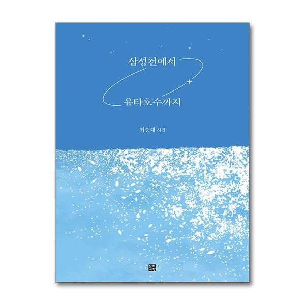 [보리보리]삼성천에서 유타호수까지