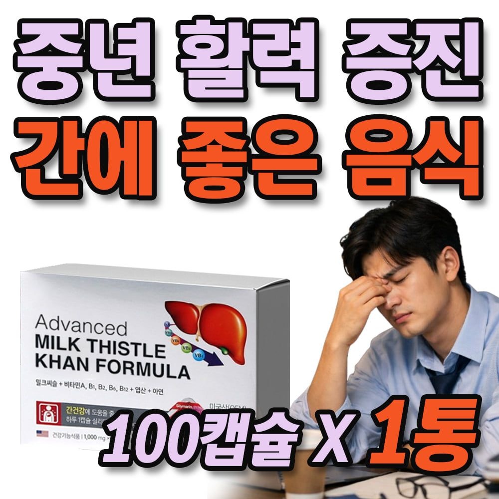 중장년 활력 증진 간 건강 에 좋은 음식 대두 레시틴 1통 100일분 체내 에너지 생성 비타민B2 비타민A 눈에 좋은 영