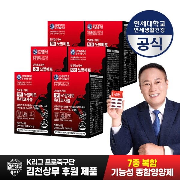 [연세생활건강] [K리그 1등 축구선수 후원제품]남자종합영양제 닥터 쏘팔메토 옥타코사놀 전립선 건강  6개월분