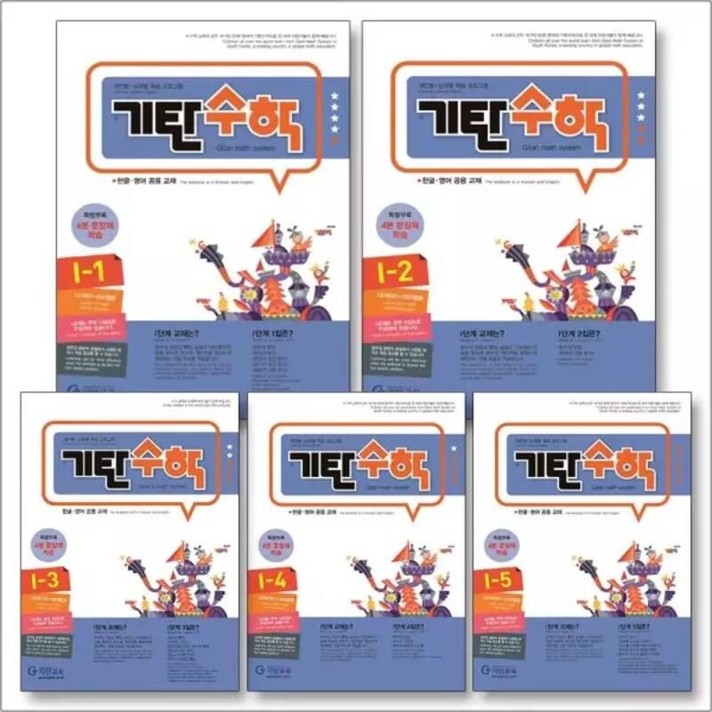 UnKnown 기탄 수학 I단계 세트 (초등5) (전5권) : I-1 I-2 I-3 I-4 I-5