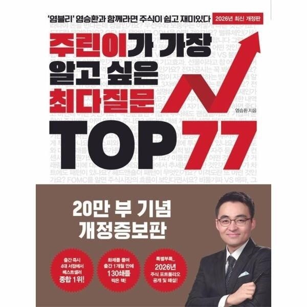 [웅진북센] 주린이가 가장 알고 싶은 최다질문 Top 77 (개정증보판)