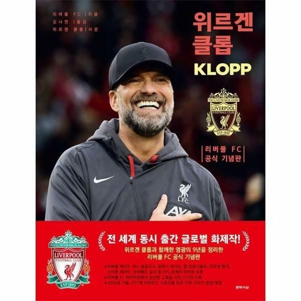 (현대Hmall) [웅진북센]위르겐 클롭  리버풀 FC 공식 기념판 양장