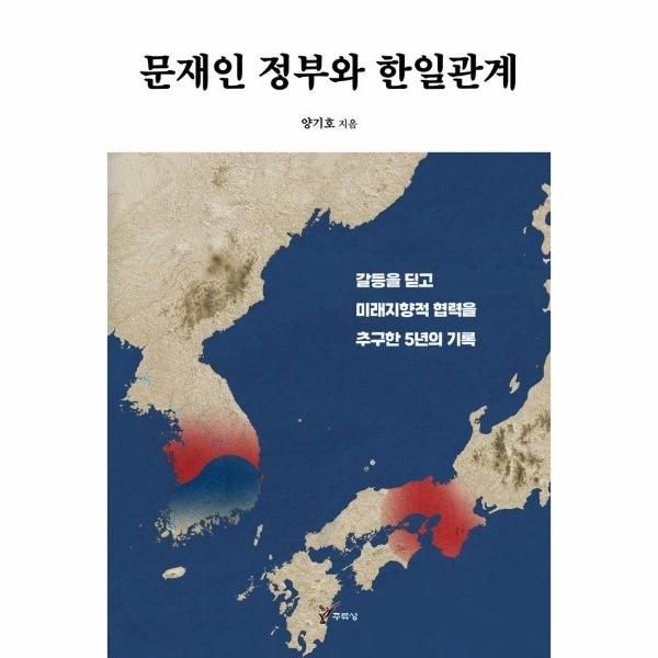 [보리보리]문재인 정부와 한일관계 - 갈등을 딛고 미래지향적 협력을 추구한 5년의 기록