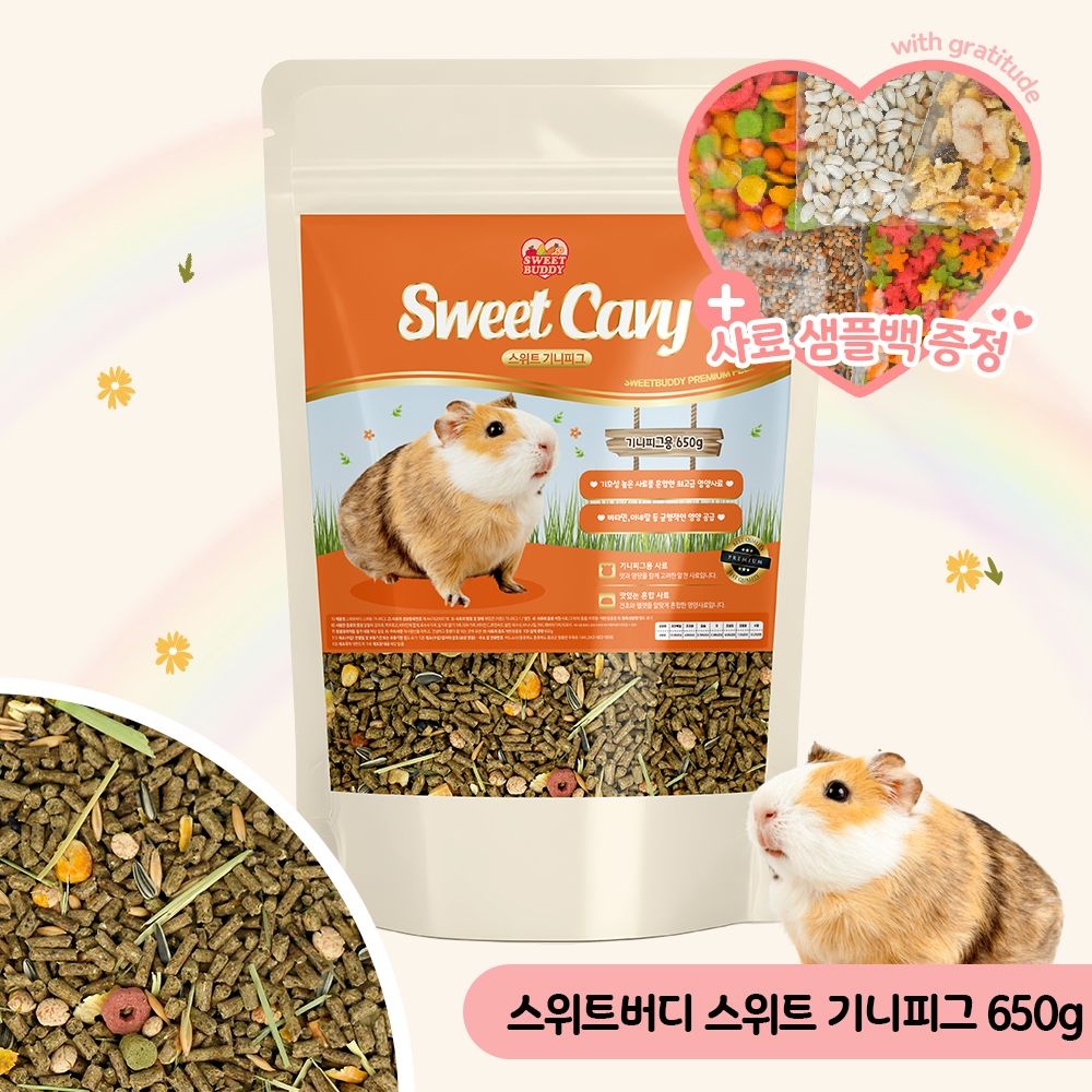 스위트버디 스위트 기니피그 650g 영양사료 건초 펠렛