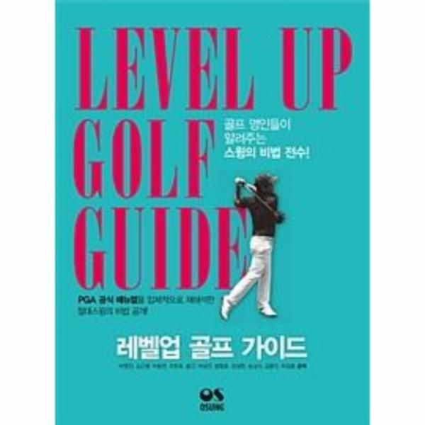 [보리보리]레벨업 골프 가이드