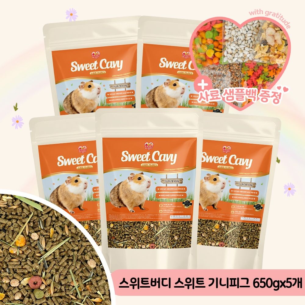 스위트버디 스위트 기니피그 650gx5개 사료 건초 펠렛
