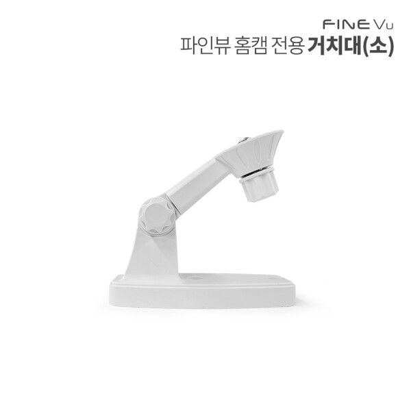 [파인뷰] [거치대(소)] 홈CCTV 홈캠 천장 벽걸이 안정 나사고정 각도조절 소형 거치대