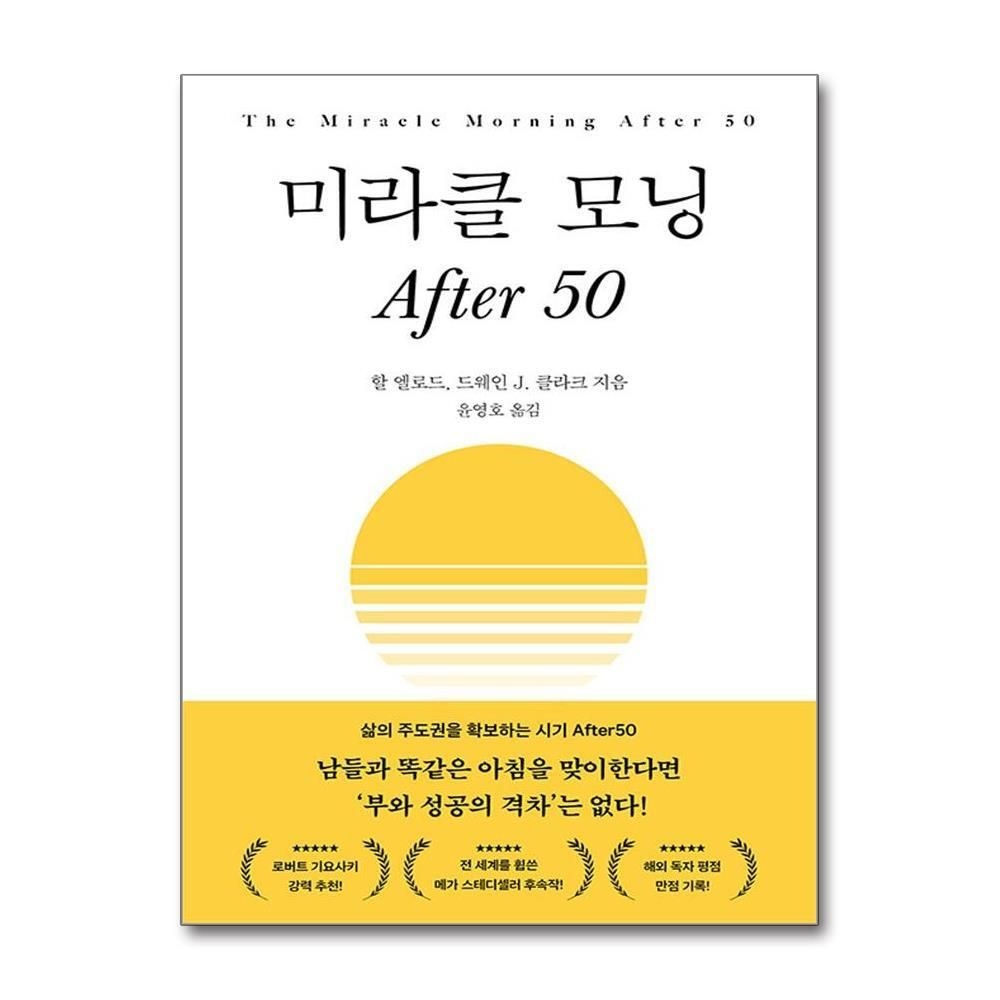 제이북스 [패션플러스][제이북스]미라클 모닝 After 50 - 부와 성공의 격차 삶의 주도권 확보 방법 책