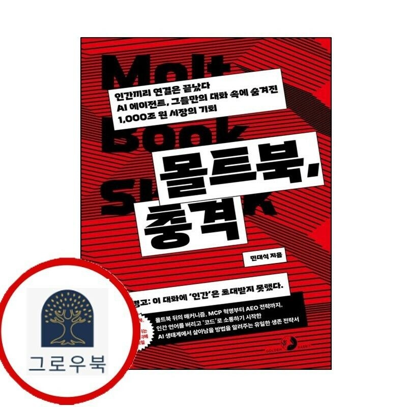 (현대Hmall) [골든래빗] 몰트북 충격 [골든래빗]몰트북충격 책