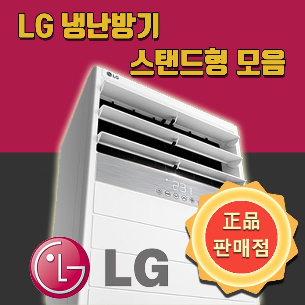 LG전자 LG 냉난방기 인버터 스탠드 냉온풍기 15평 18평 23평 30평 40평 PW1453T9FR 외