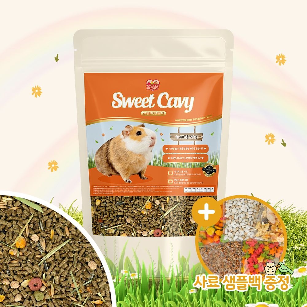 스위트버디 스위트 기니피그 650g 영양사료 건초 펠렛