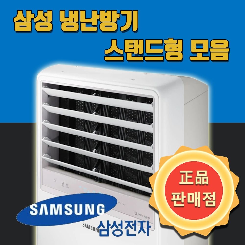 삼성전자 삼성전자 삼성 냉난방기 인버터 스탠드 냉온풍기 15평 18평 23평 30평 40평 AP083RAPDBH1S 외