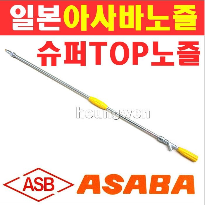 아사바X-X ASABA 아사바 고압분무기건 대포형 슈퍼톱 5336812