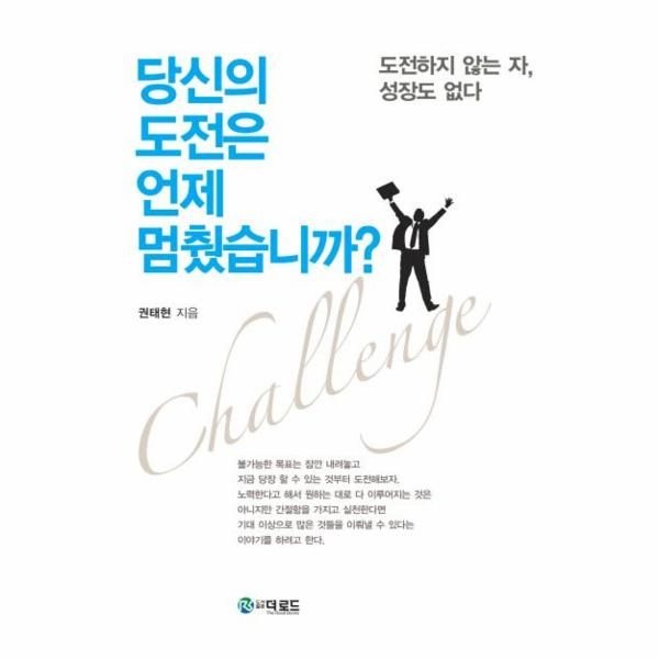 [보리보리]당신의 도전은 언제 멈췄습니까 - 도전하지 않는 자, 성장도 없다