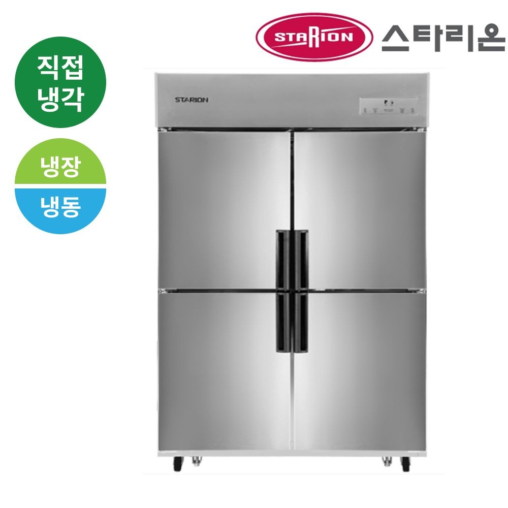 주식회사 스타리온성철 스타리온 업소용 냉장고 SR-C45HS 직냉식 45박스 올스텐 하냉동 냉동2 냉장2 (1260x830x1900)