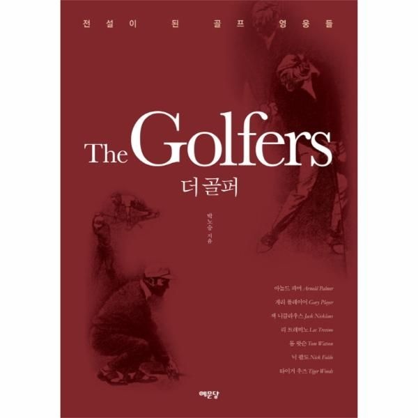 [보리보리]더 골퍼(The Golfers) 전설이 된 골프 영웅들