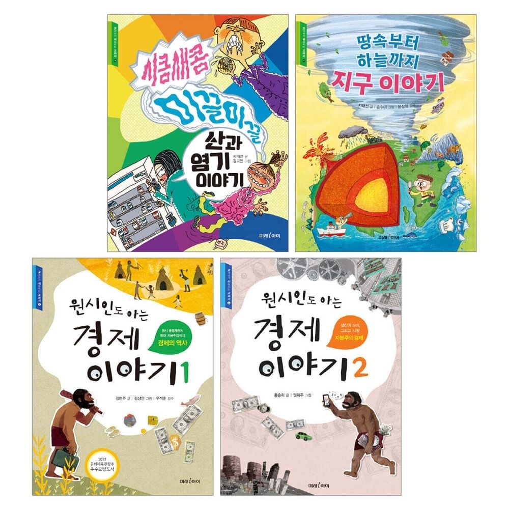 미래아이 초아독 필독서 세트 6 초등 아침독서 5~6학년 과학, 지구, 경제, 자본주의