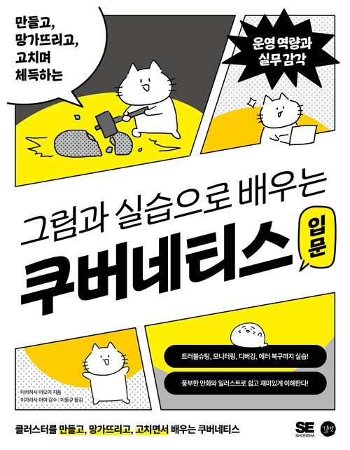 길벗 그림과 실습으로 배우는 쿠버네티스 입문