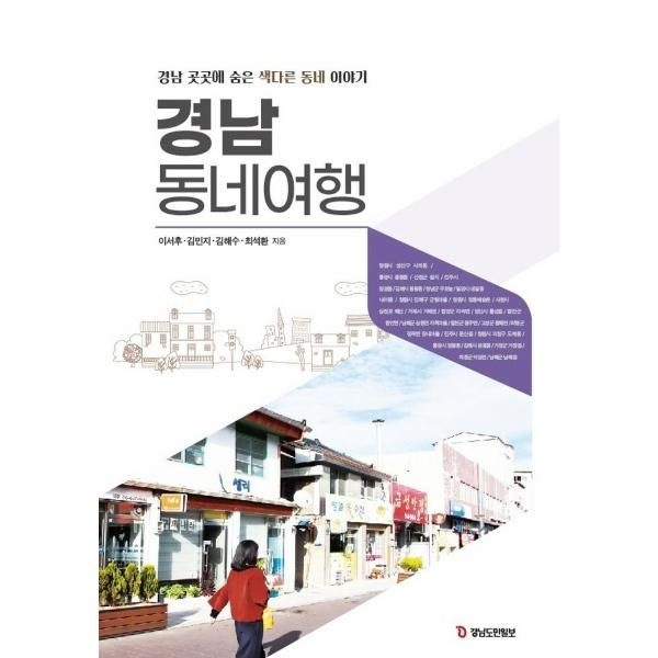 [보리보리]경남 동네여행 - 경남 곳곳에 숨은 색다른 동네 이야기