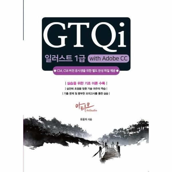 웅진북센 [보리보리]GTQi 일러스트 1급 with Adobe CC - CS4, CS6 버전용 완성파일 제공