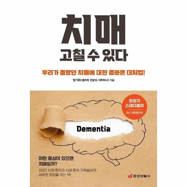 [보리보리]치매 고칠 수 있다 - 우리가 몰랐던 치매에 대한 올바른 대처법
