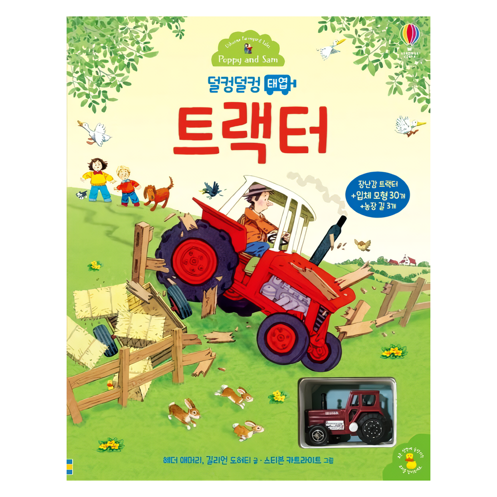 UnKnown [어스본] 덜컹덜컹 태엽 트랙터 보드북