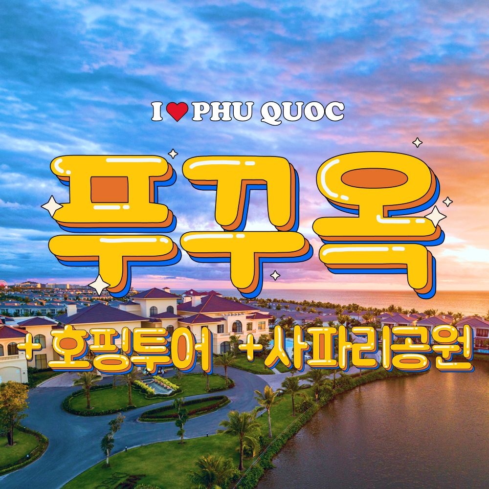 하나투어 [슈퍼트립] 푸꾸옥 멜리아빈펄 No쇼핑 3박5일 자유여행 (전일정 조식포함)+리조트 픽업+T라운지&문스파