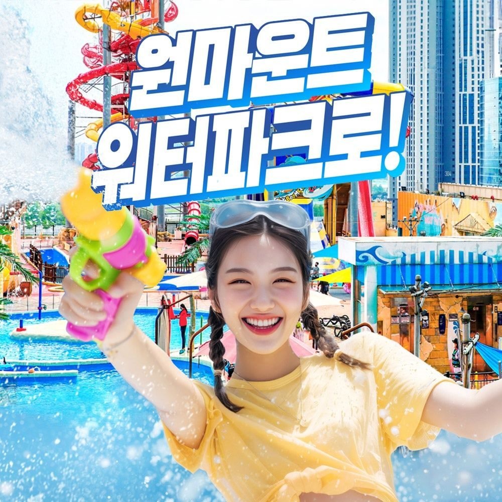 [일산] 원마운트 워터파크 얼리버드 이용권