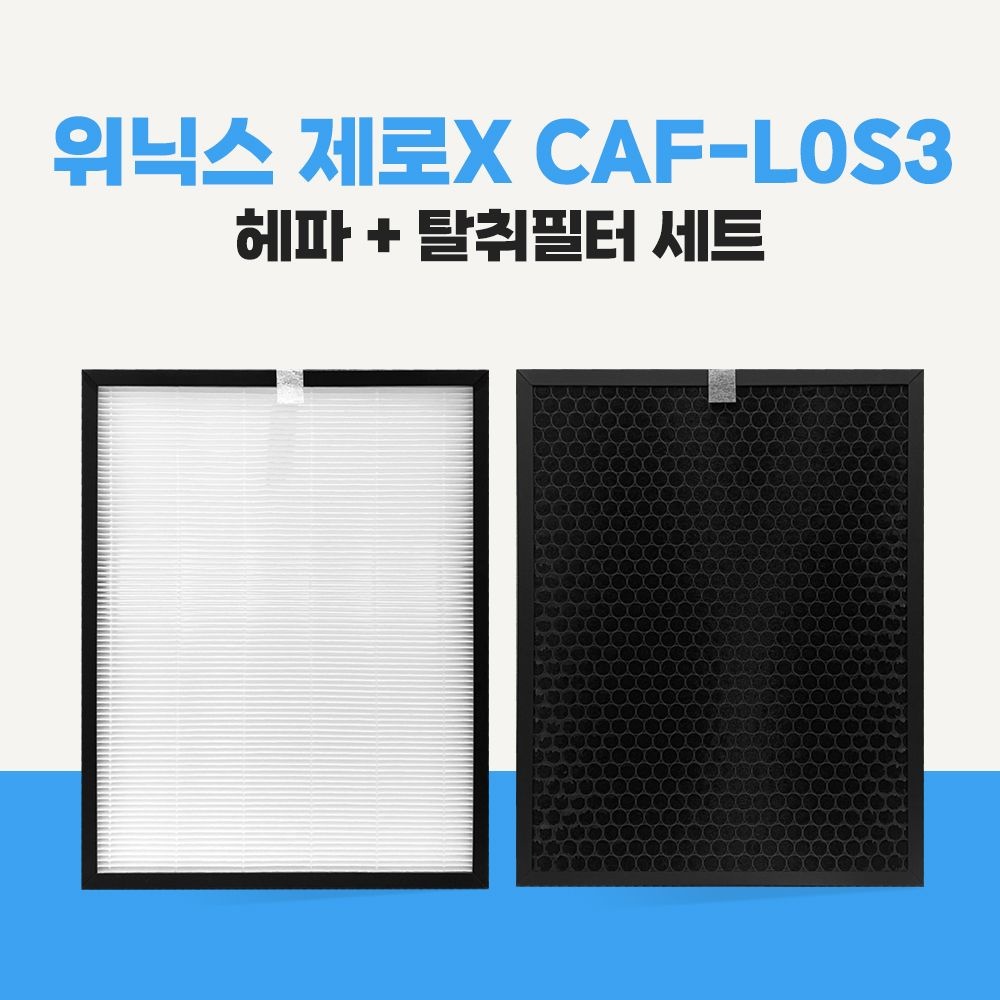 위닉스 제로X 공기청정기 필터 AZWM430-IWK / CAF-L0S3 호환