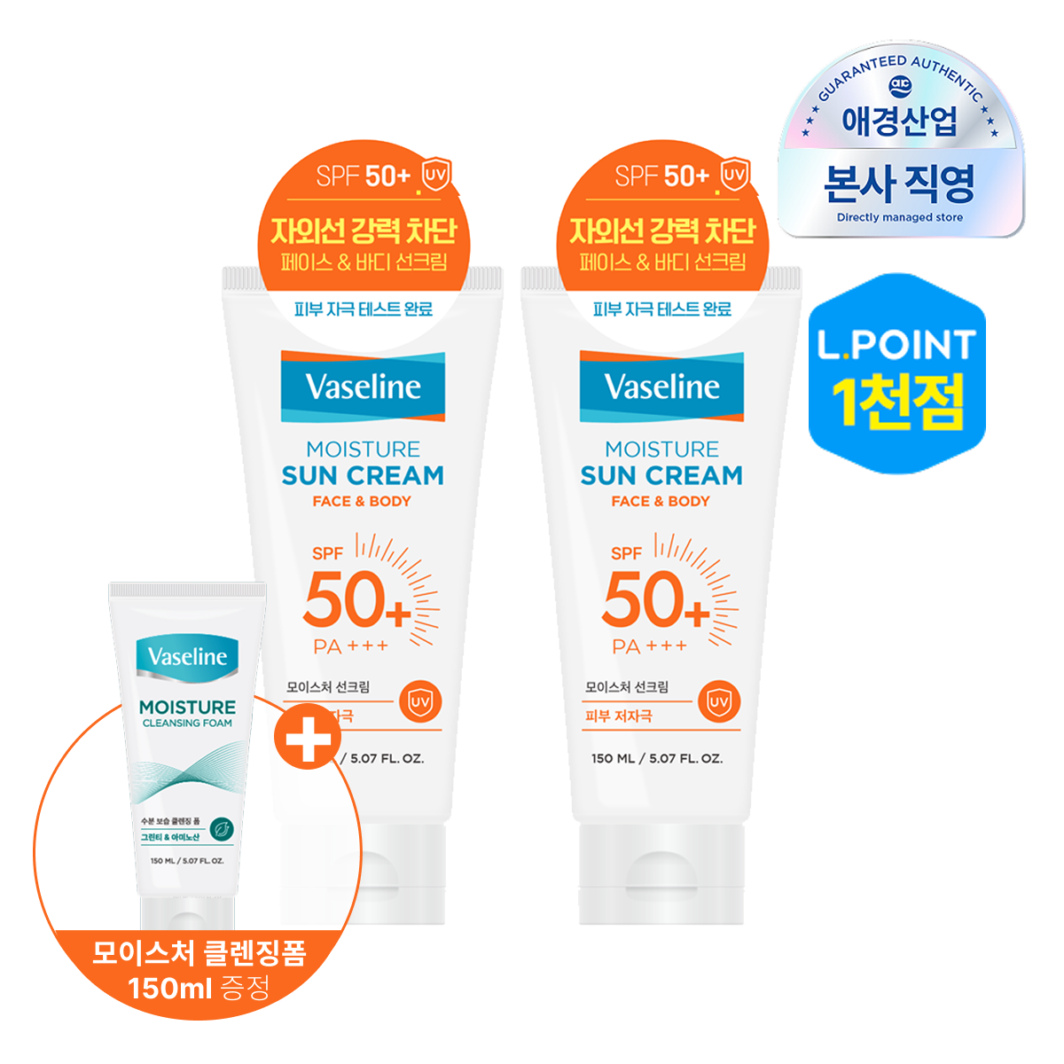 [뷰세라][APP전용] 바세린 수분가득 모이스처 데일리 선크림 150ml*2개 (+ 클렌징폼 gift)