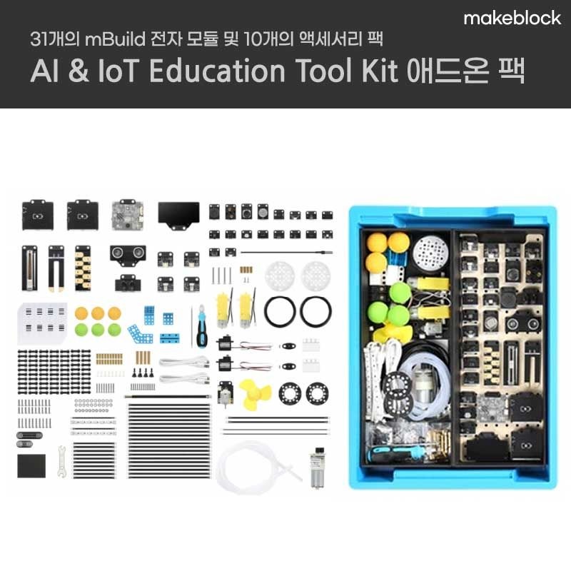 메이크블록 엠빌드C AIoT 에듀케이션 툴킷 애드온팩/mBuild AIoT Education Toolkit Add-on Pack/차세대 전자모듈 플랫폼/대회참가용