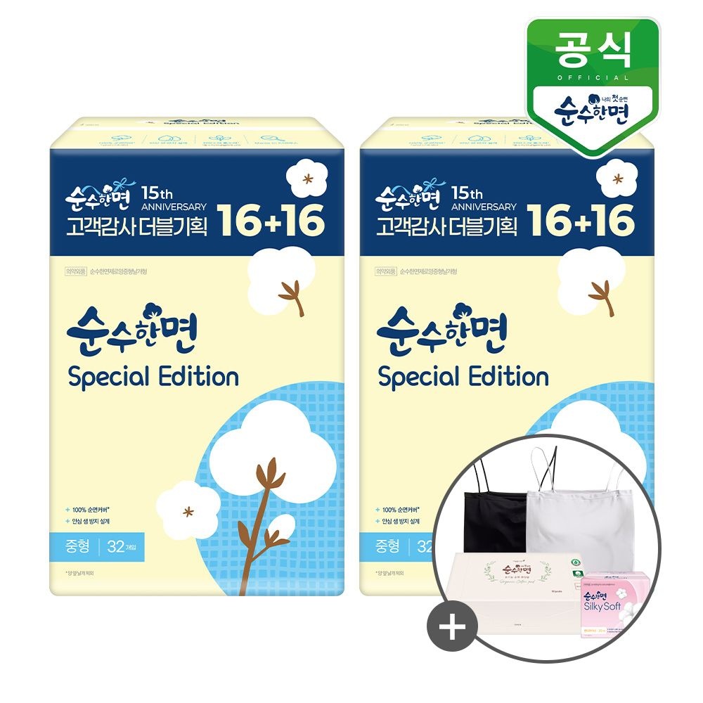 깨끗한나라 [최종가8,950원]장당130원)순수한면 생리대 스페셜에디션 중형 16+16P x 2팩(총 64P) [ON]