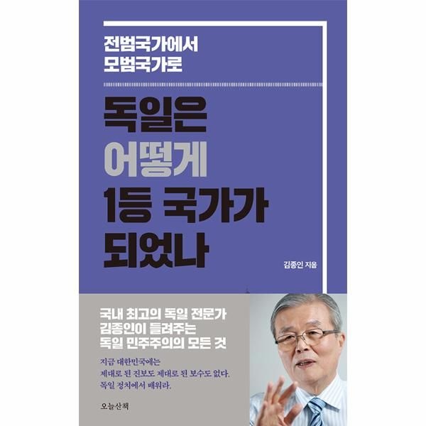 웅진북센 [보리보리]독일은 어떻게 1등 국가가 되었나 - 전범국가에서 모범국가로