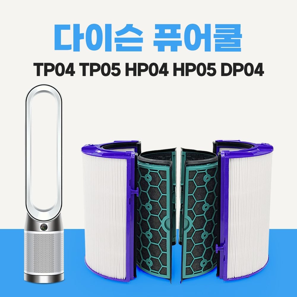 다이슨 공기청정기 필터 퓨어쿨 TP04 TP05 HP04 HP05 DP04 호환