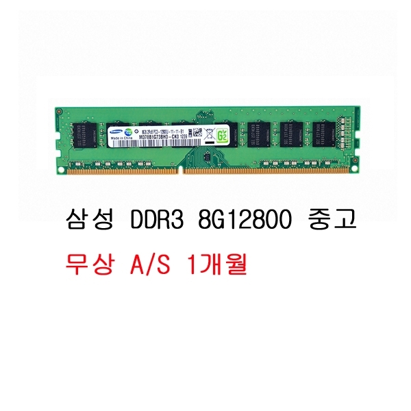삼성전자(정품) DDR3 8G PC3-14900 1866Mhz 데스크탑 DIMM ~7S153