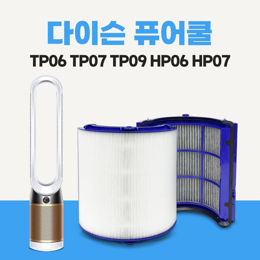 다이슨 공기청정기 필터 퓨어쿨 TP06 TP07 TP09 HP06 HP07 호환