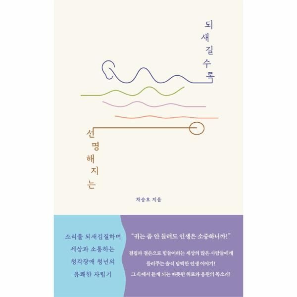 [보리보리]되새길수록 선명해지는 - 소리를 되새김질하며 세상과 소통하는 청각장애 청년의 유쾌한 자립기