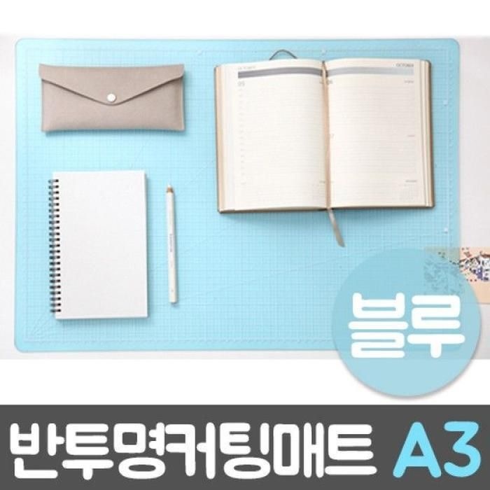 [패션플러스][주식회사 브이와이][JH583TSU_52CK]PVC반투명커팅매트 블루 A3/450X300 (31350709A)