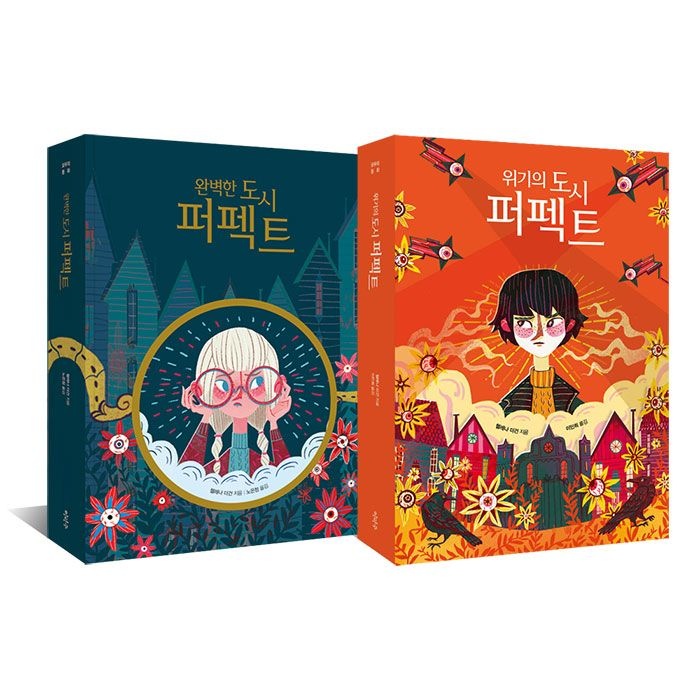 이마주 도시 퍼펙트 시리즈 전2권 세트/노트3권 증정