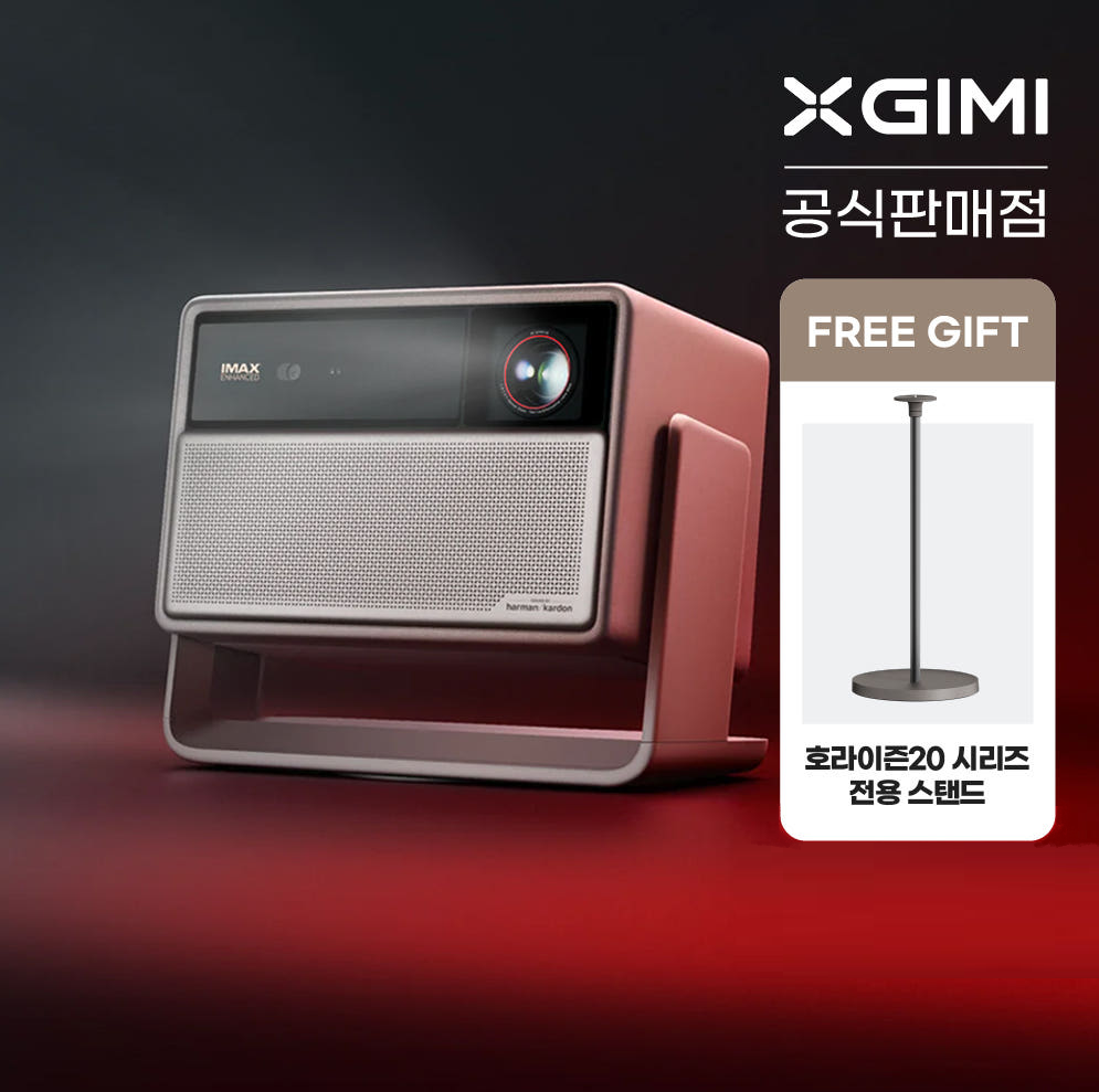 [오늘출발] 엑스지미 XGIMI 호라이즌20 맥스 빔프로젝터 2년보증AS