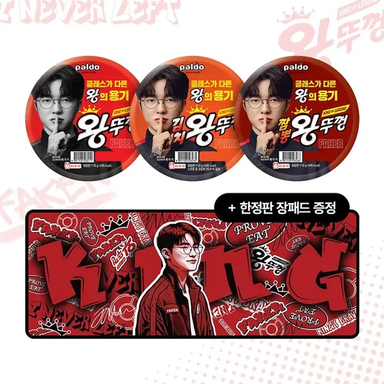 팔도 왕뚜껑 3종(오리지널+김치+짬뽕) 3박스, 총54개 + 페이커 장패드 증정