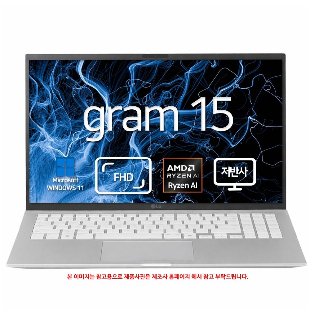 LG전자 2026 그램 AI 15 라이젠 5 15Z95U-GS5CK WIN11홈 SSD 256GB 기본