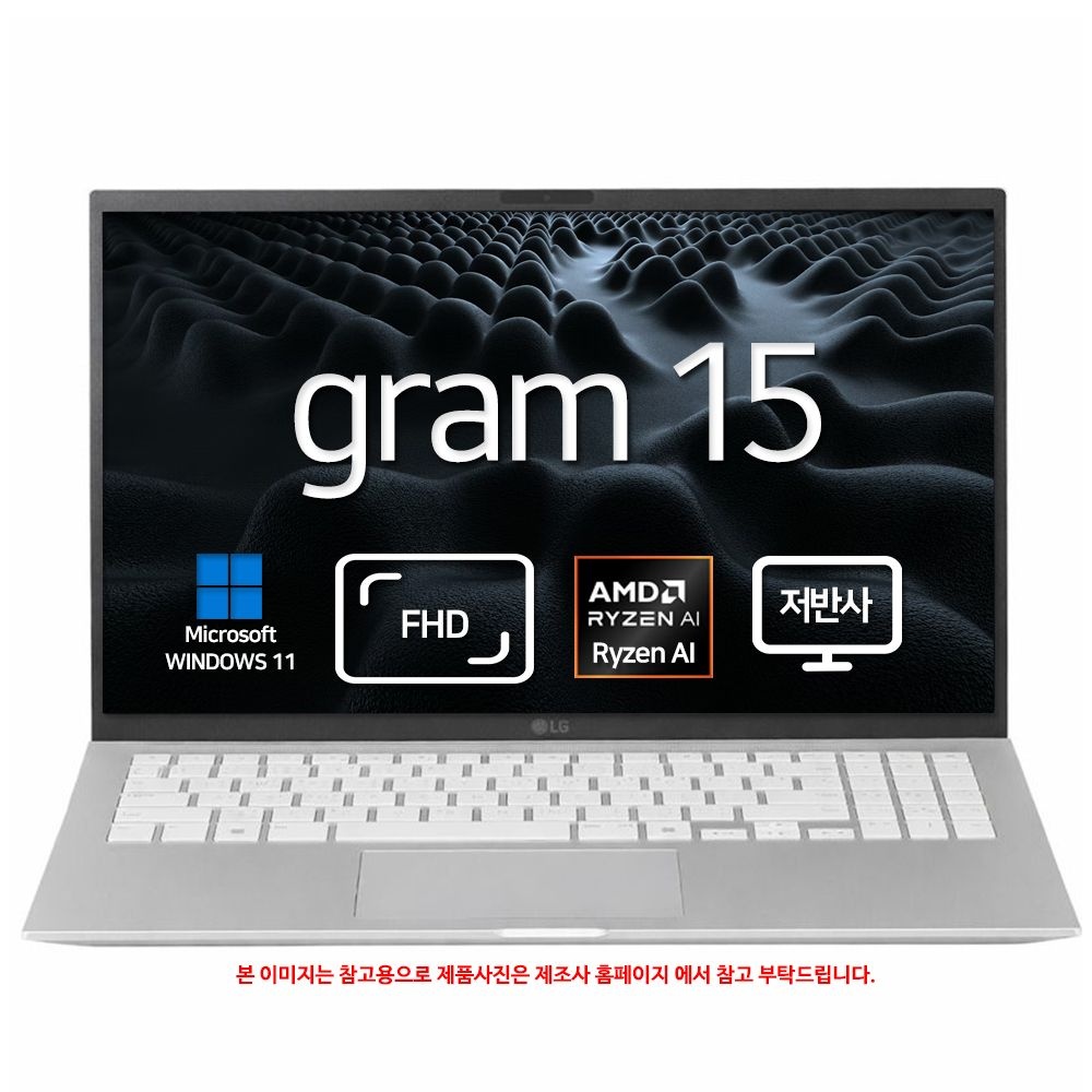 LG전자 2026 그램 AI 15 라이젠 5 15Z95U-GS5HK WIN11홈 SSD 512GB 기본