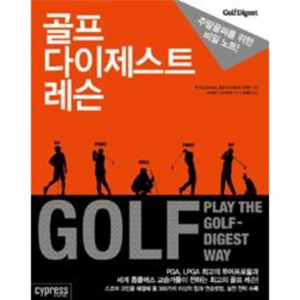 [보리보리]골프 다이제스트 레슨