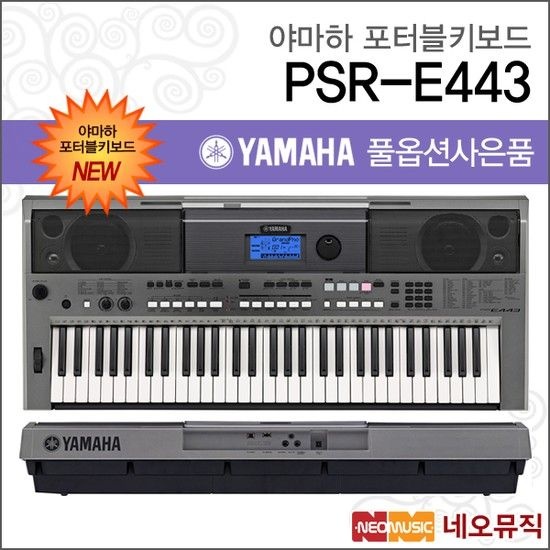 PSR-E443 포터블키보드 [한국정품] 기본