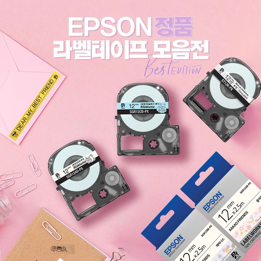 엡손 정품 라벨 테이프 모음전 리락쿠마 카카오 4mm 6mm 9mm 12mm 18mm 마스킹 리본 가정용 네임스티커